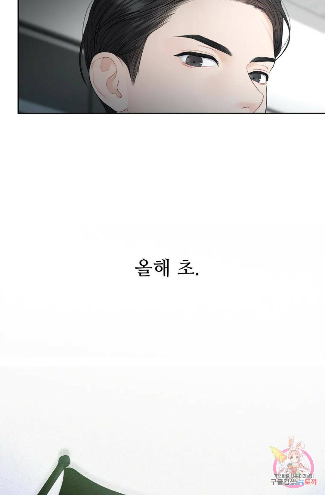 환절기 10화 30