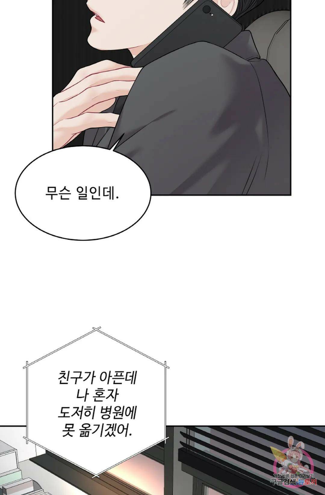 환절기 10화 44