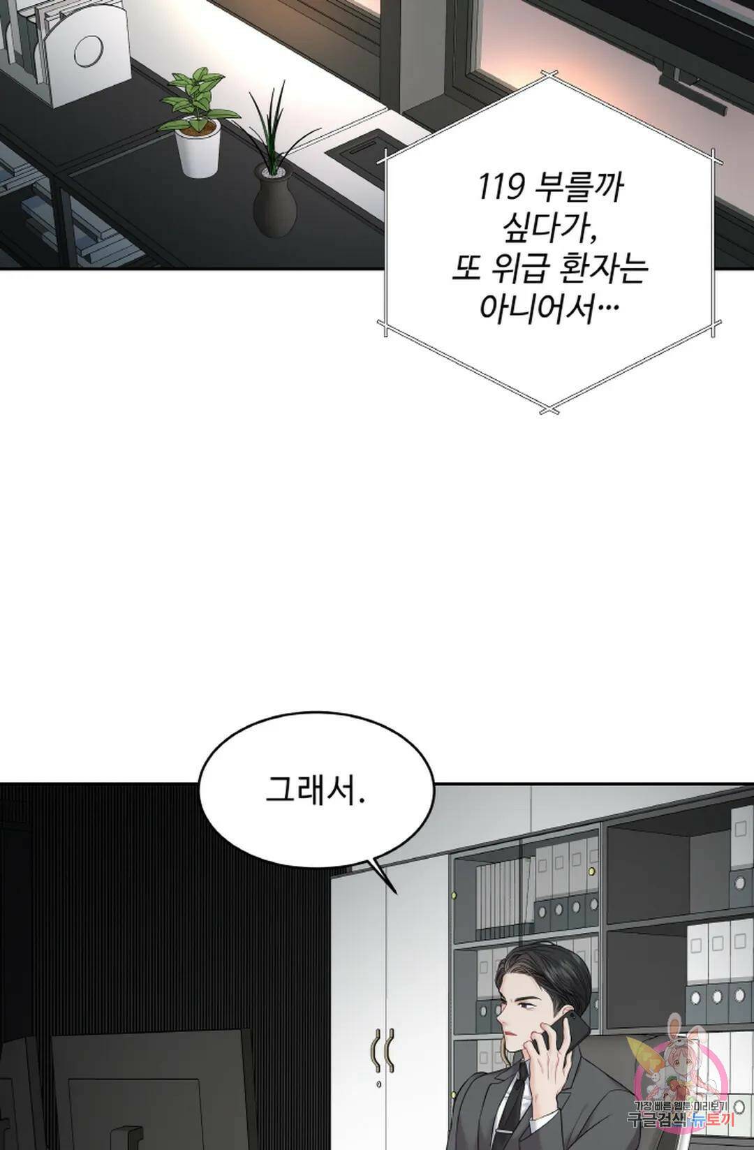 환절기 10화 45