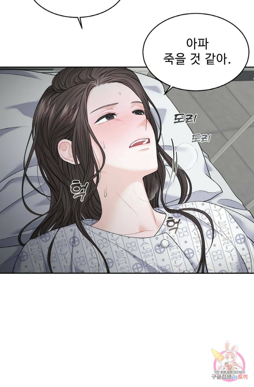 환절기 10화 65