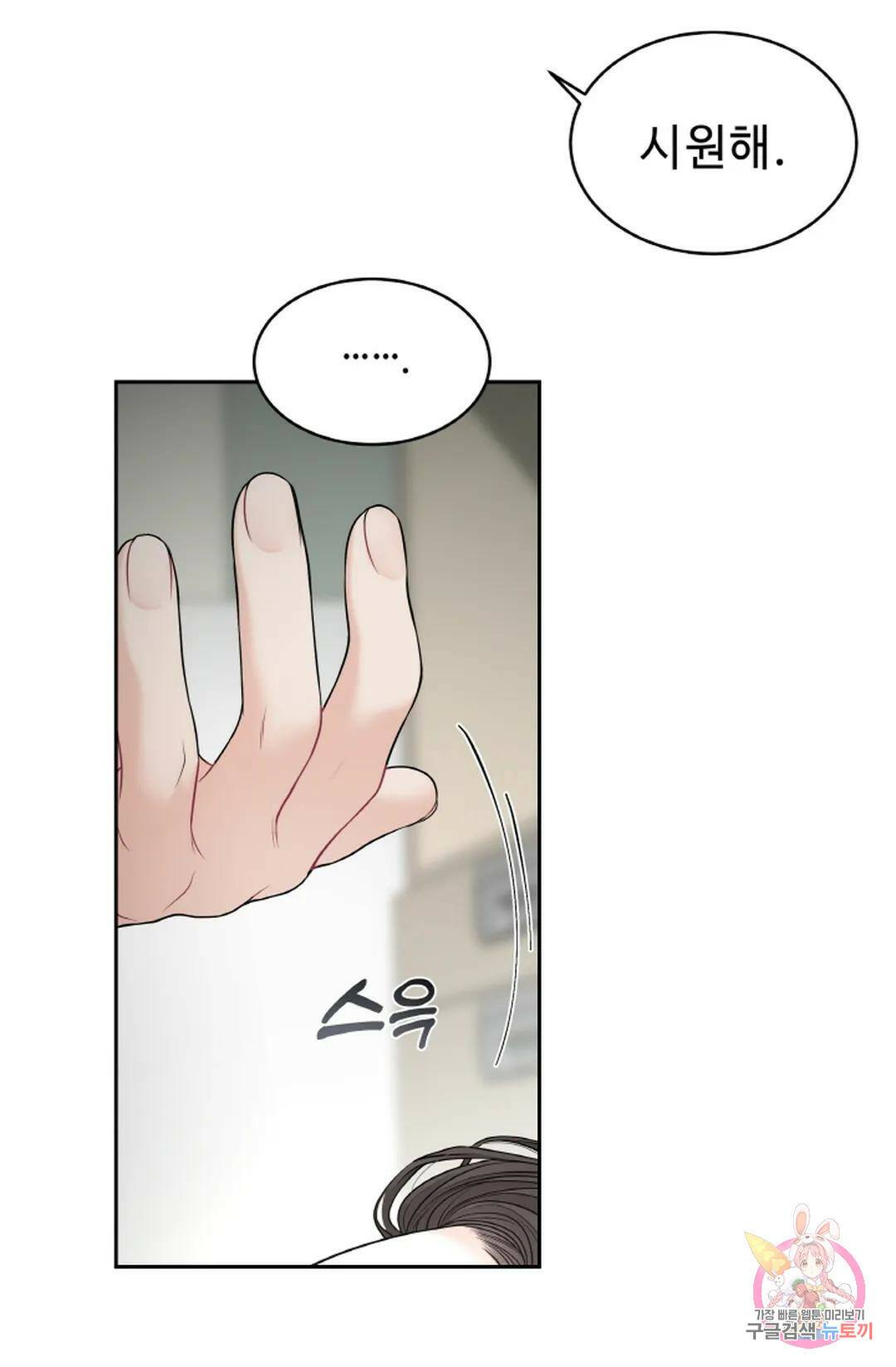 환절기 10화 68