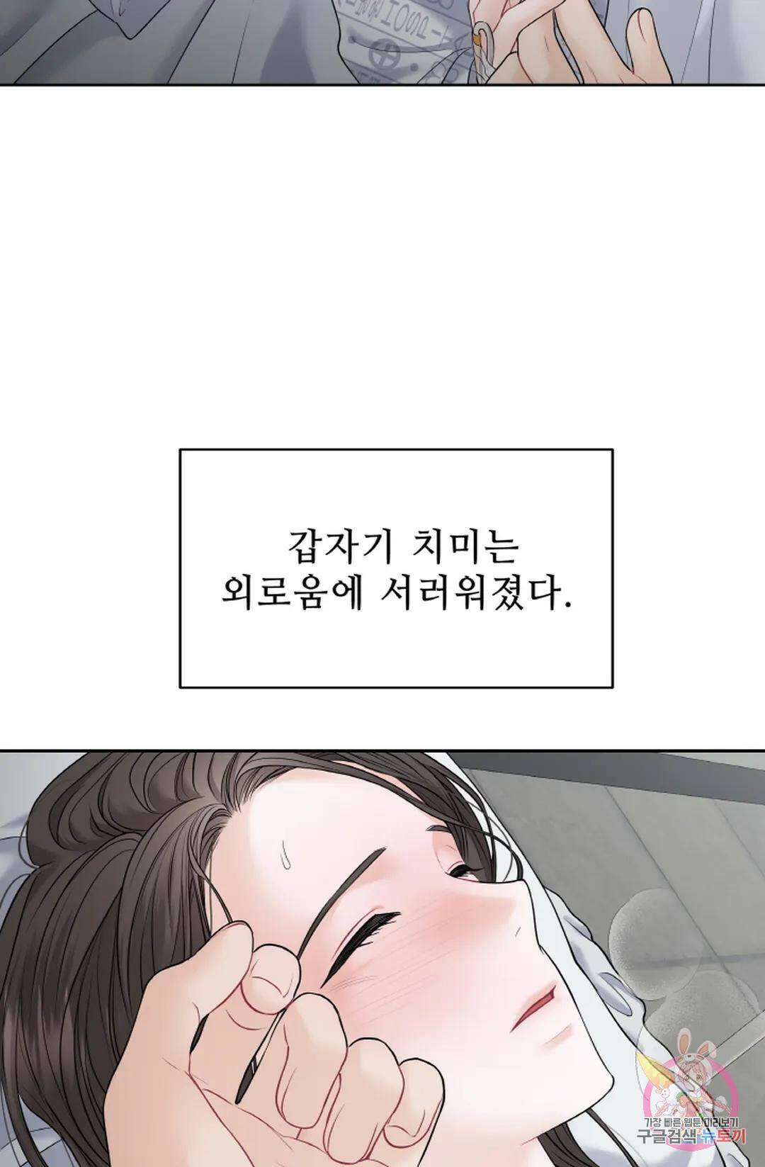 환절기 10화 70