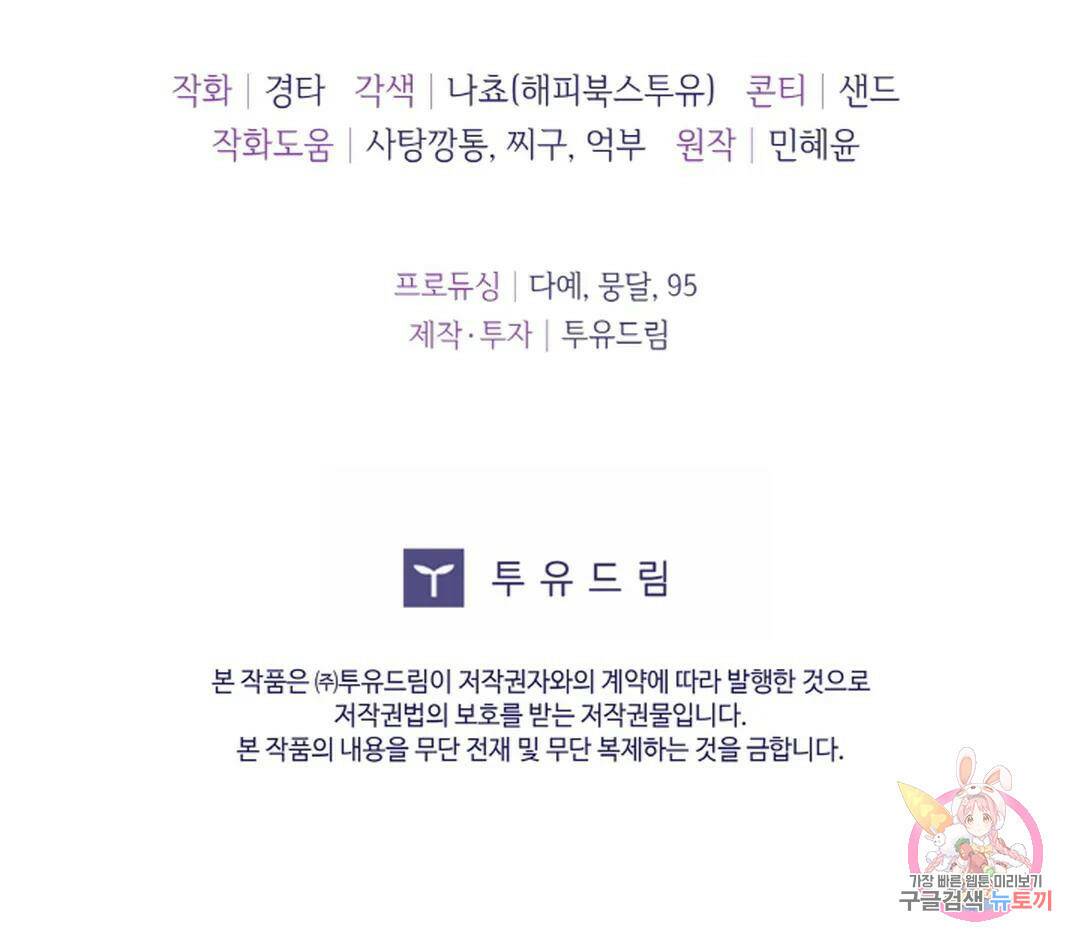 환절기 10화 84