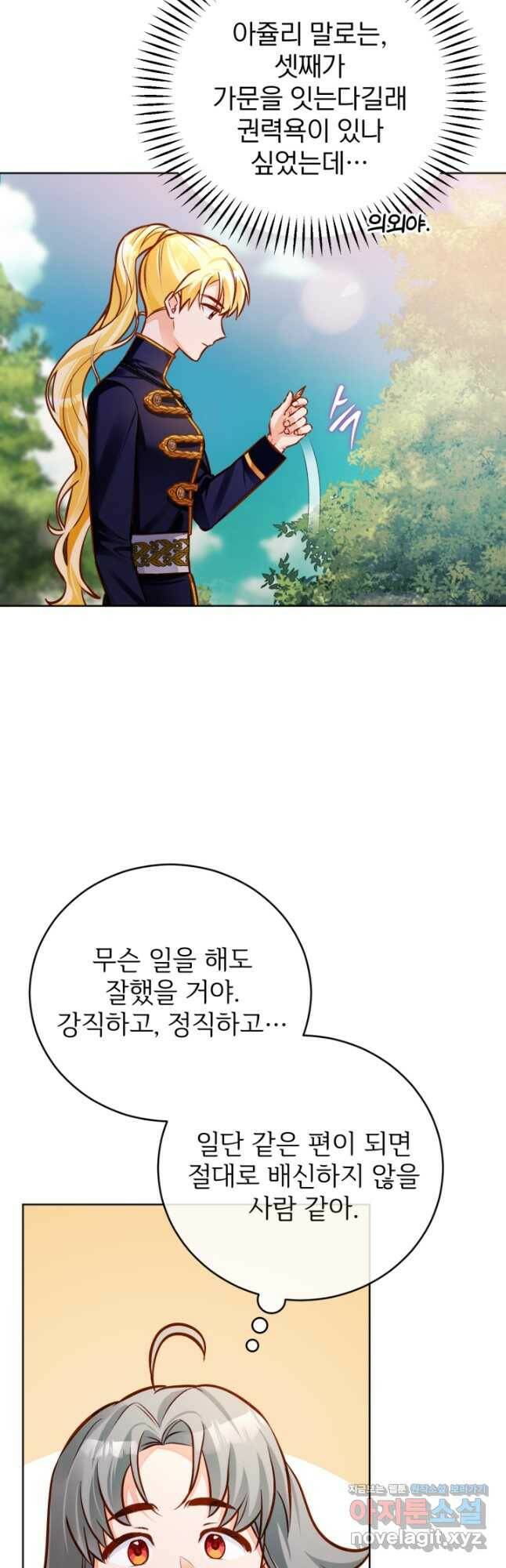 공녀님은 이상형과 결혼하기 싫어요 49화 4