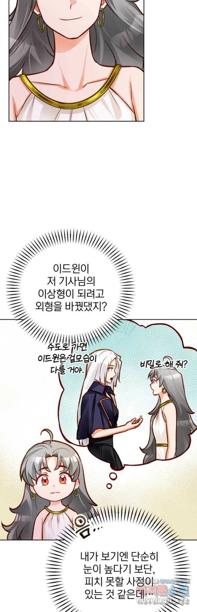 공녀님은 이상형과 결혼하기 싫어요 49화 5
