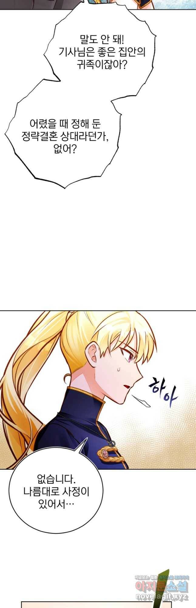 공녀님은 이상형과 결혼하기 싫어요 49화 8