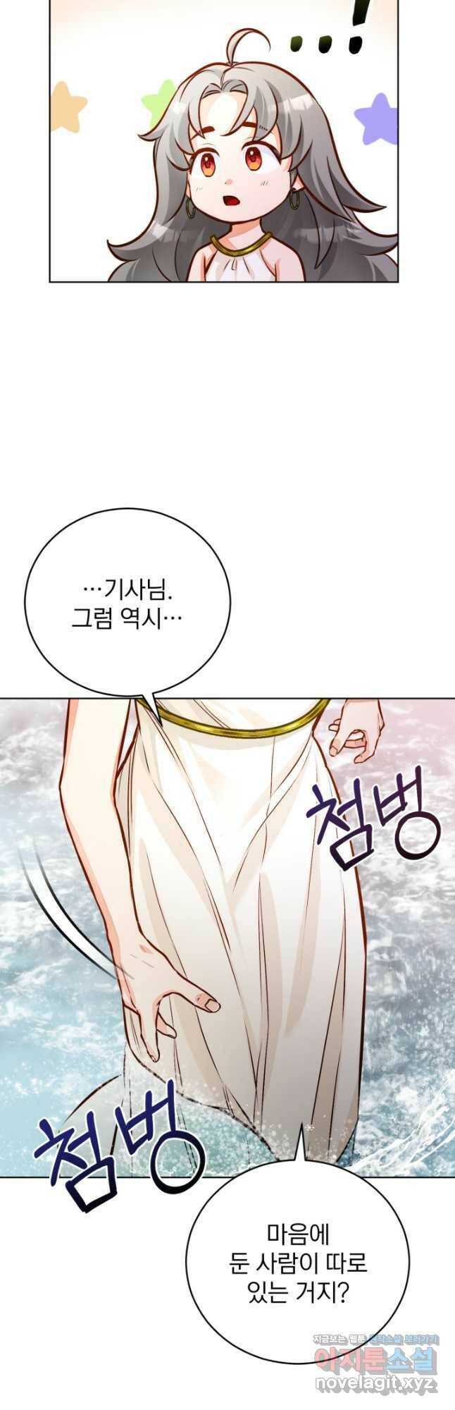 공녀님은 이상형과 결혼하기 싫어요 49화 9
