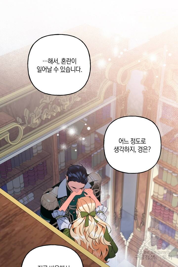 이만 놓아주세요, 공작님 44화 2