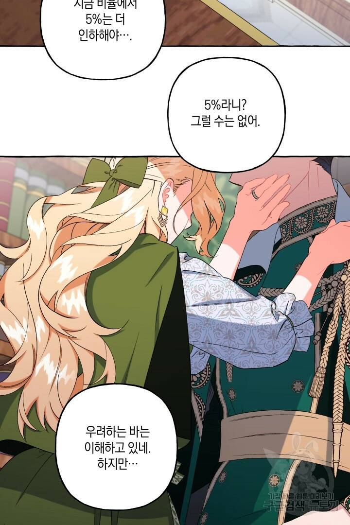 이만 놓아주세요, 공작님 44화 3
