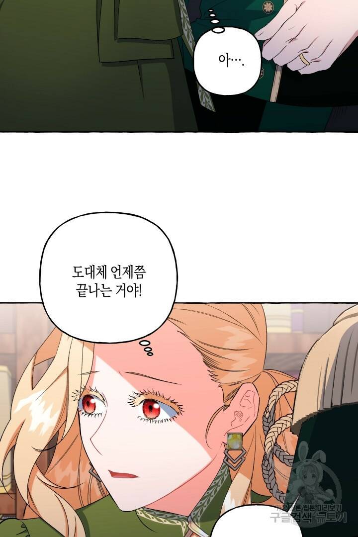 이만 놓아주세요, 공작님 44화 4