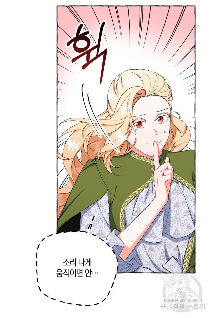 이만 놓아주세요, 공작님 44화 6