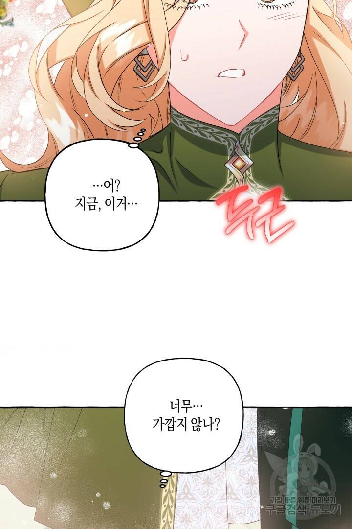 이만 놓아주세요, 공작님 44화 11