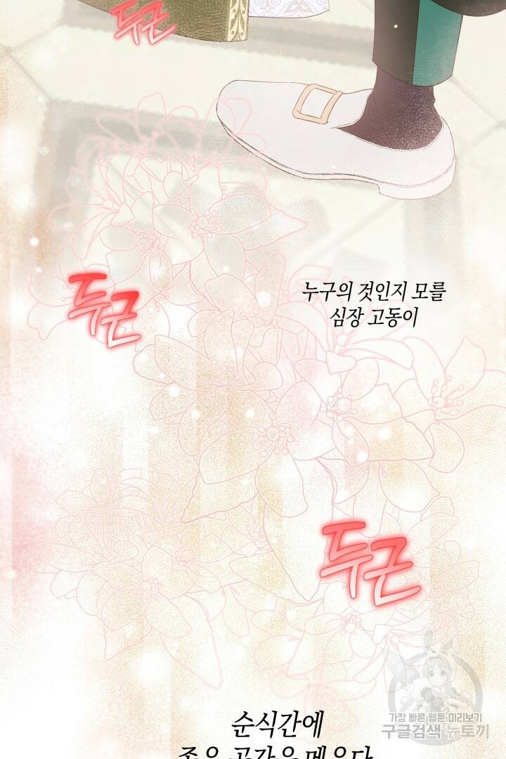 이만 놓아주세요, 공작님 44화 12