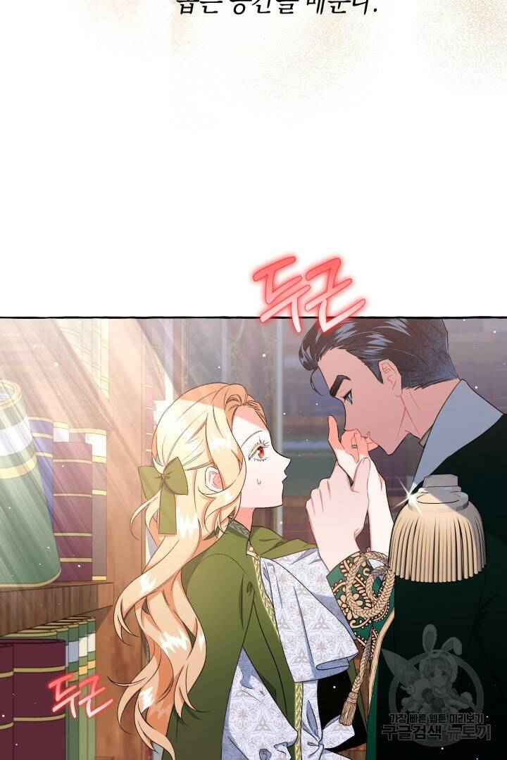이만 놓아주세요, 공작님 44화 13