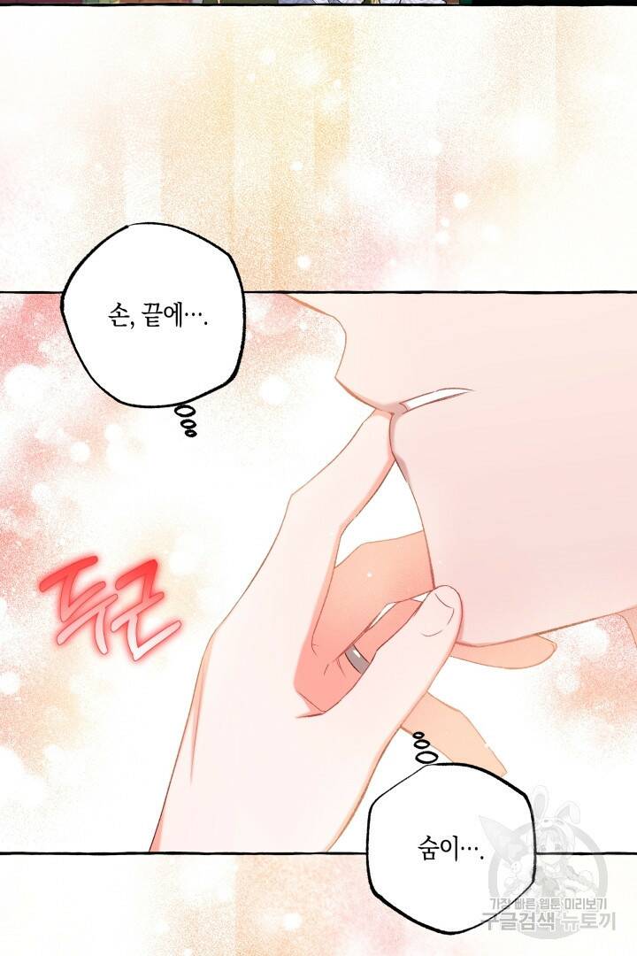 이만 놓아주세요, 공작님 44화 14