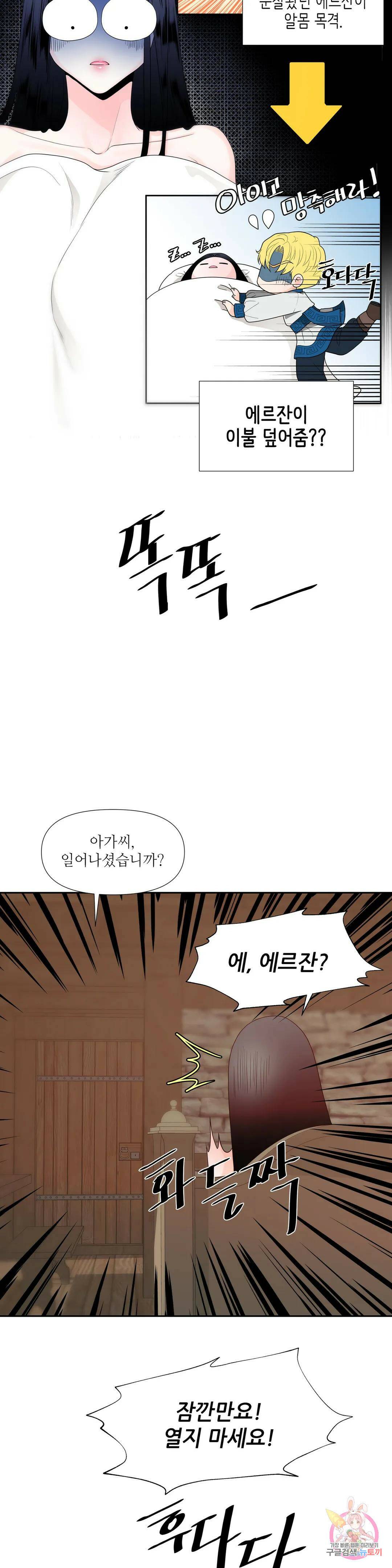 늪 속의 불 6화 4