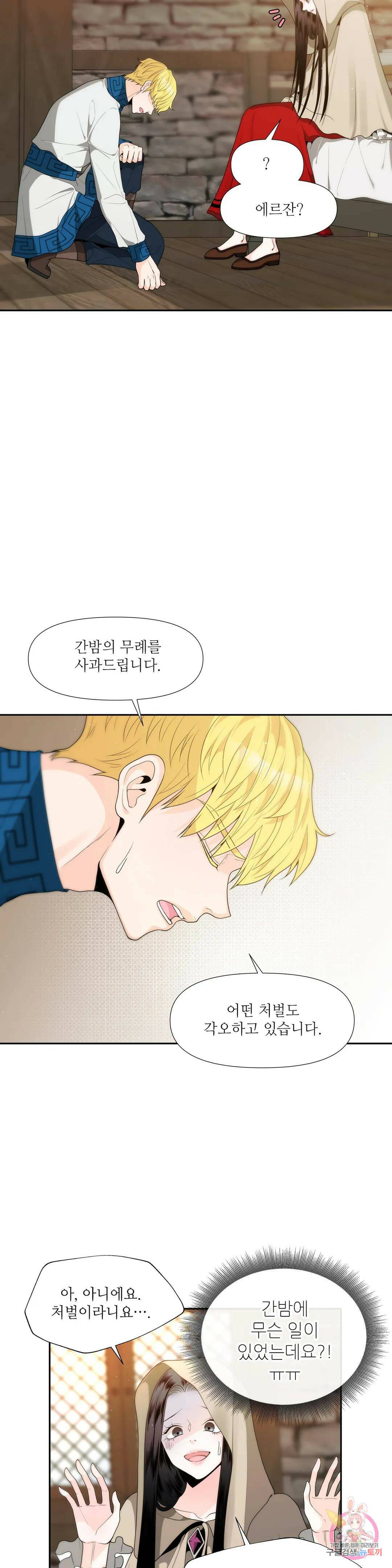 늪 속의 불 6화 6