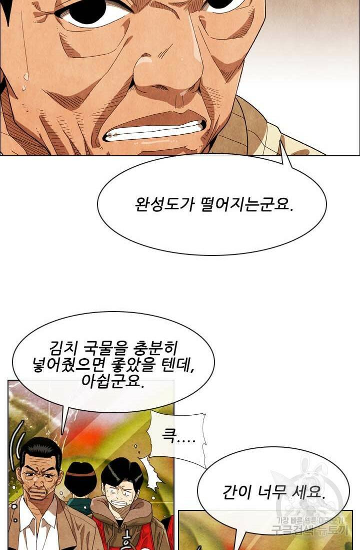 미슐랭스타 시즌4 154화 6