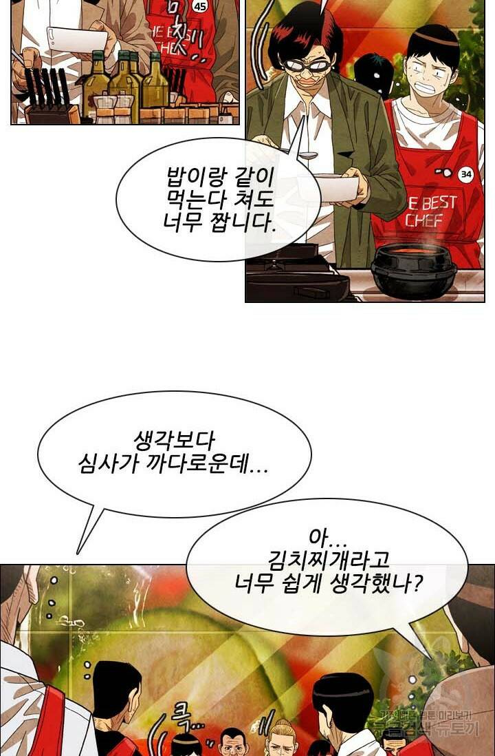 미슐랭스타 시즌4 154화 7