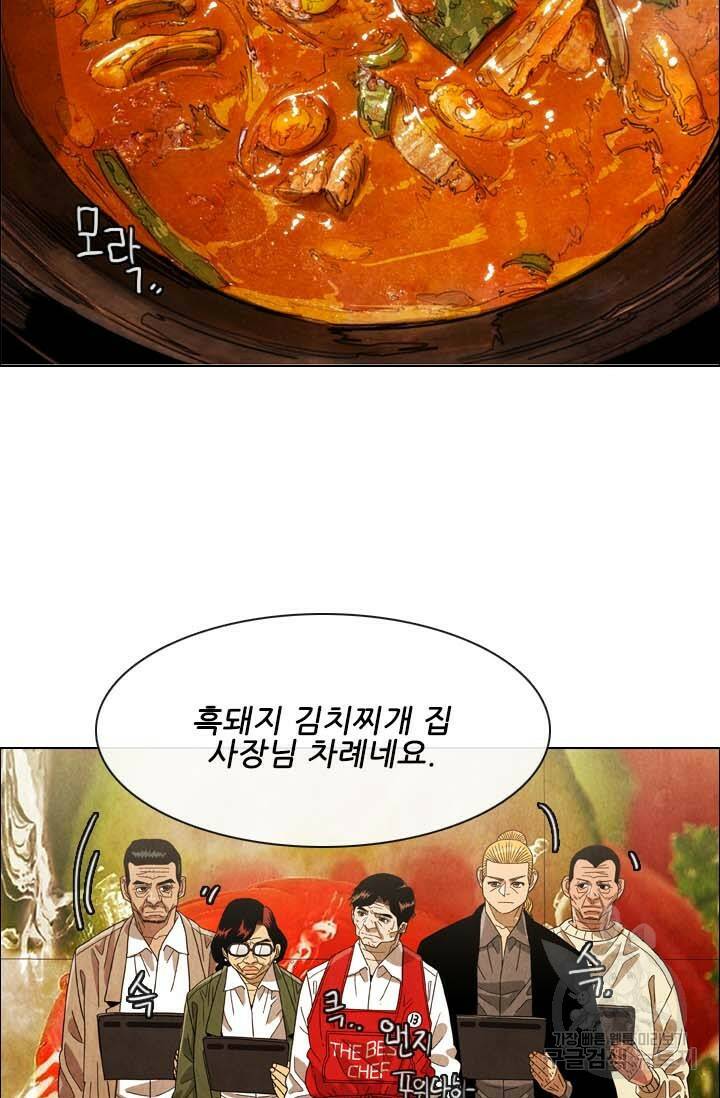 미슐랭스타 시즌4 154화 9