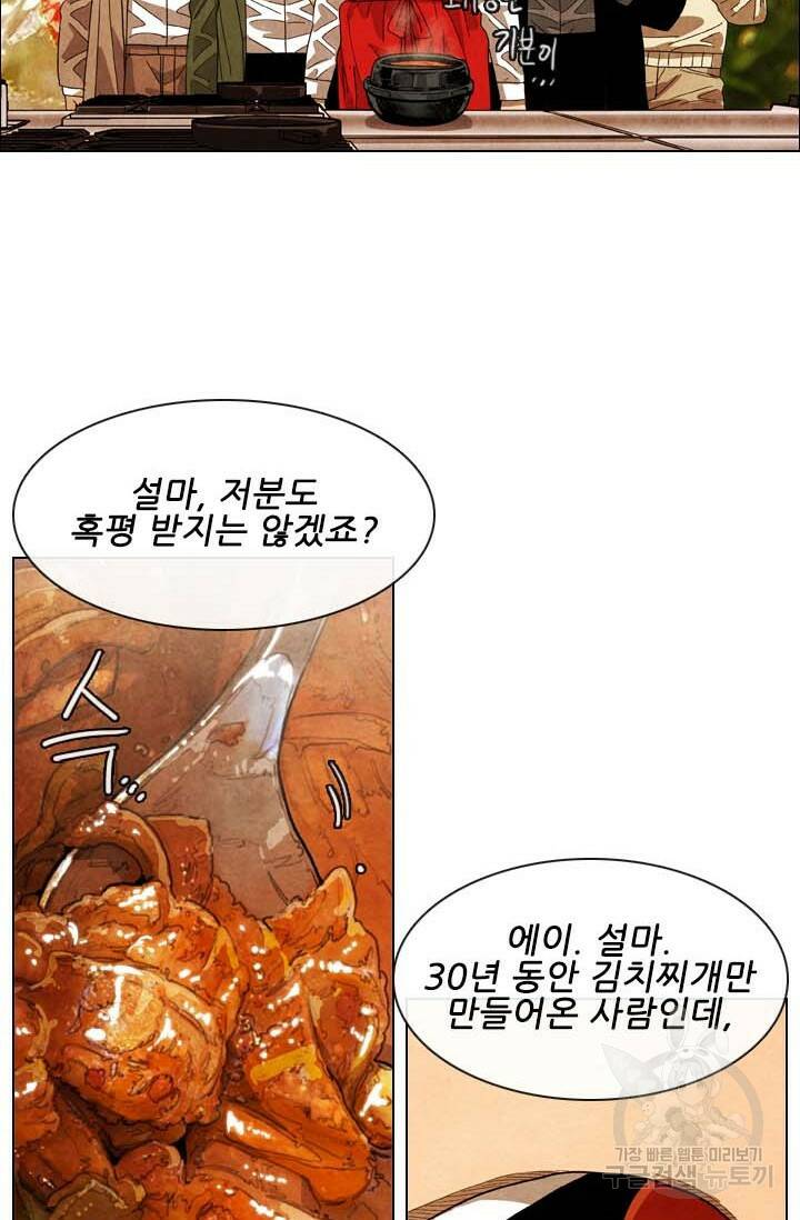 미슐랭스타 시즌4 154화 10