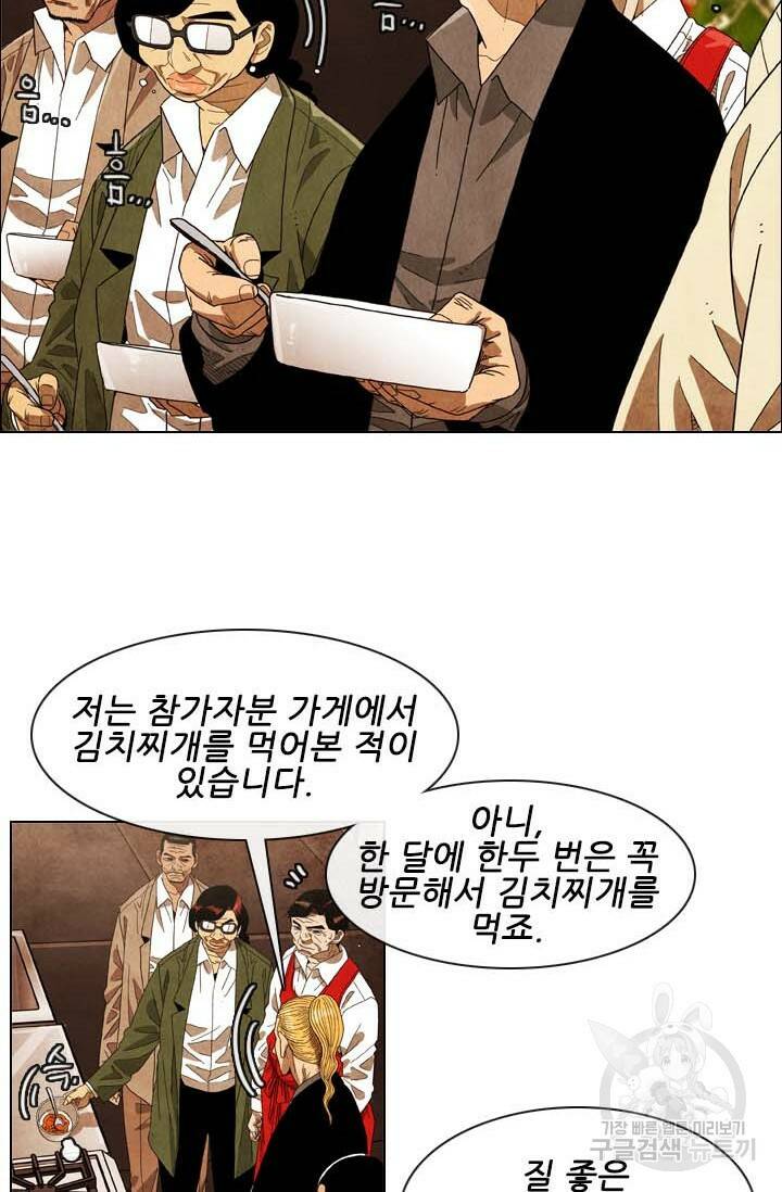 미슐랭스타 시즌4 154화 12