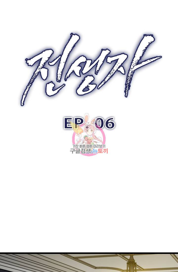 전생자(카카오) 6화 1