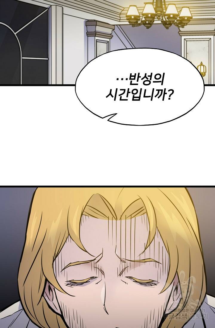 전생자(카카오) 6화 2
