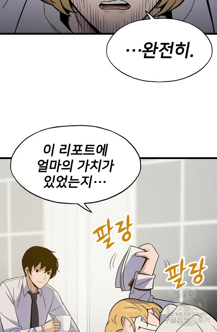 전생자(카카오) 6화 3