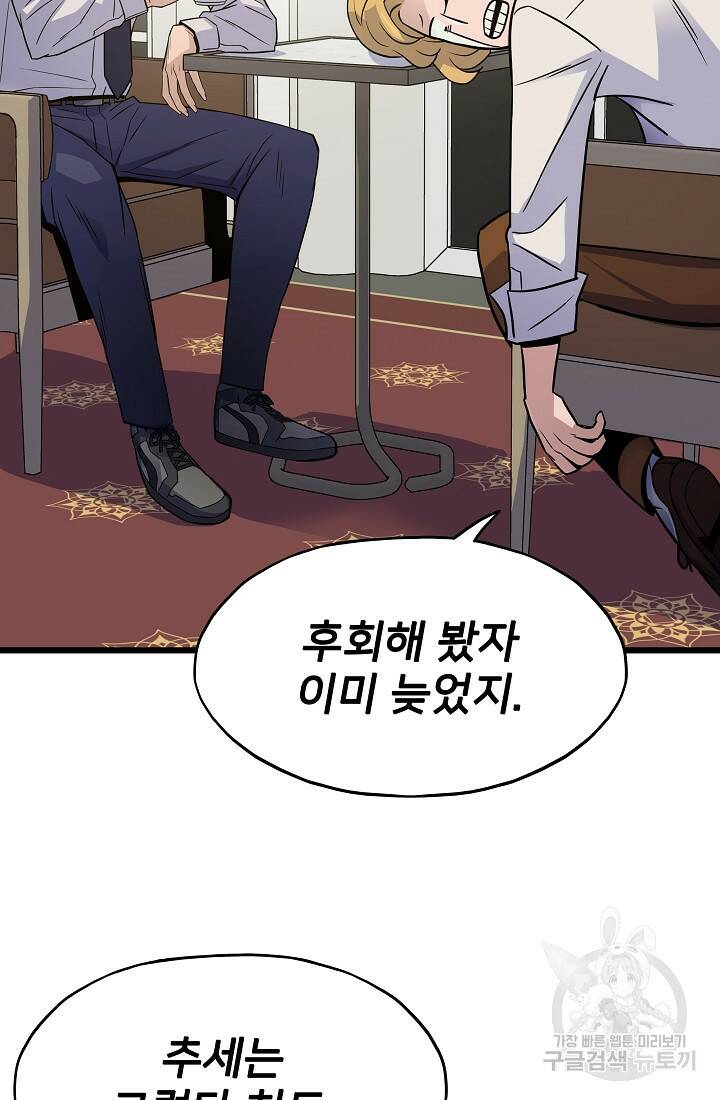 전생자(카카오) 6화 4
