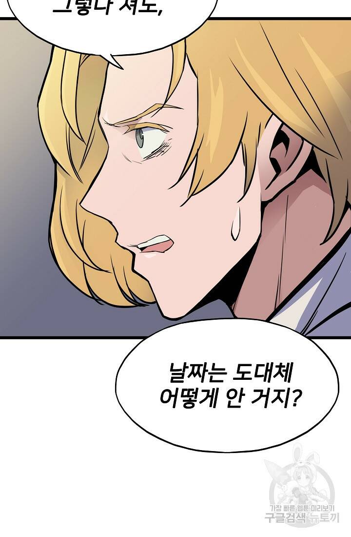 전생자(카카오) 6화 5