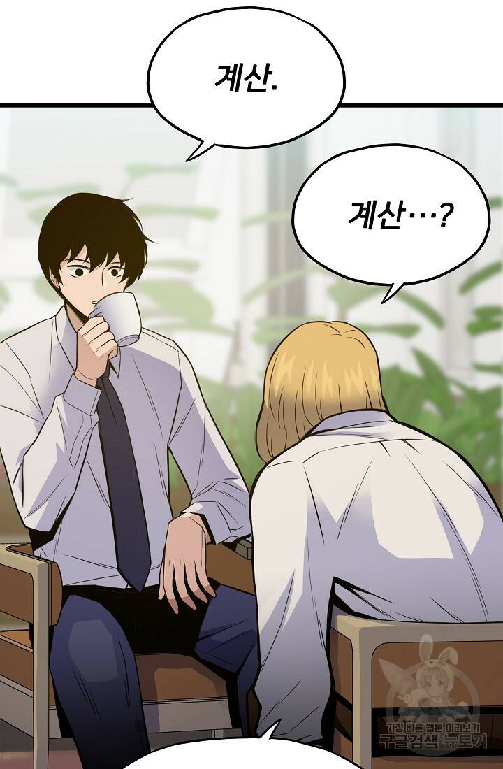 전생자(카카오) 6화 6