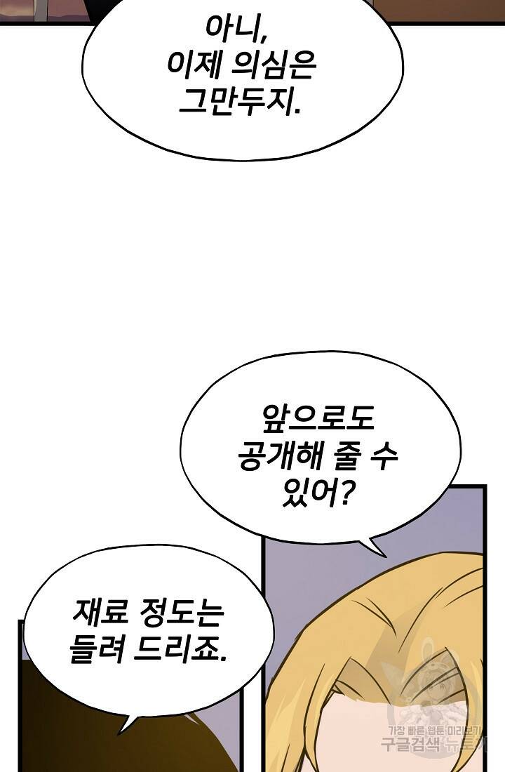 전생자(카카오) 6화 7