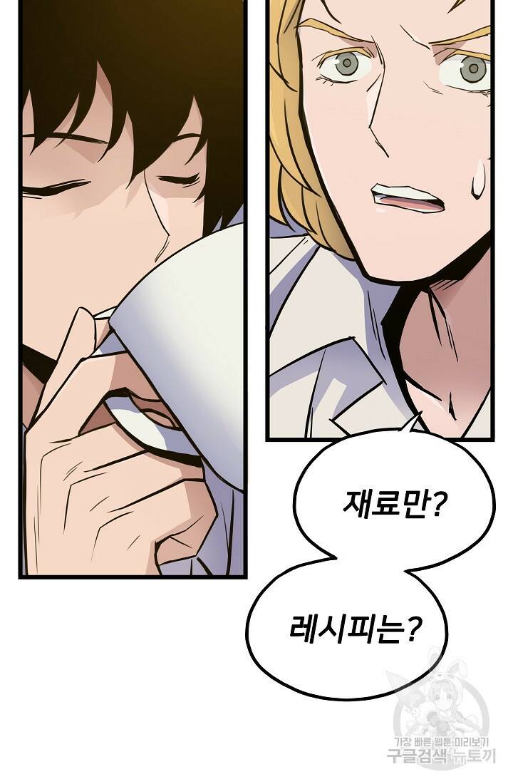전생자(카카오) 6화 8