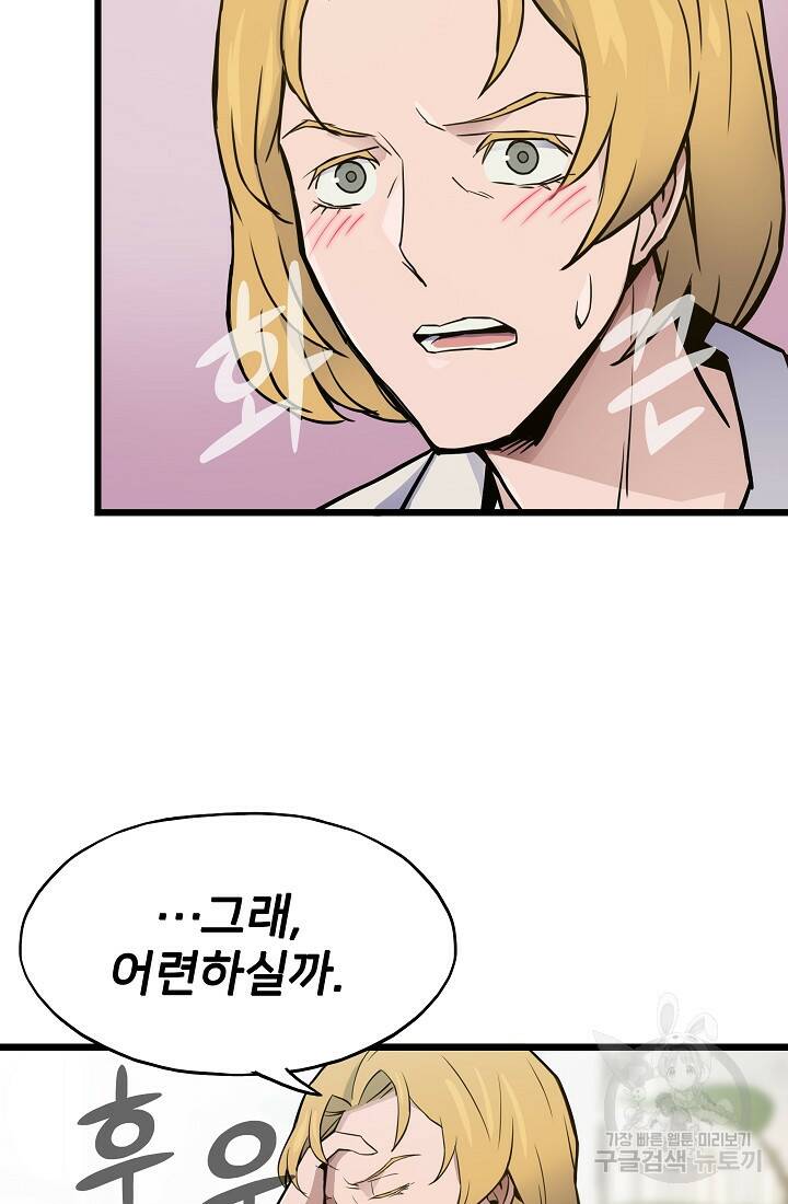 전생자(카카오) 6화 10