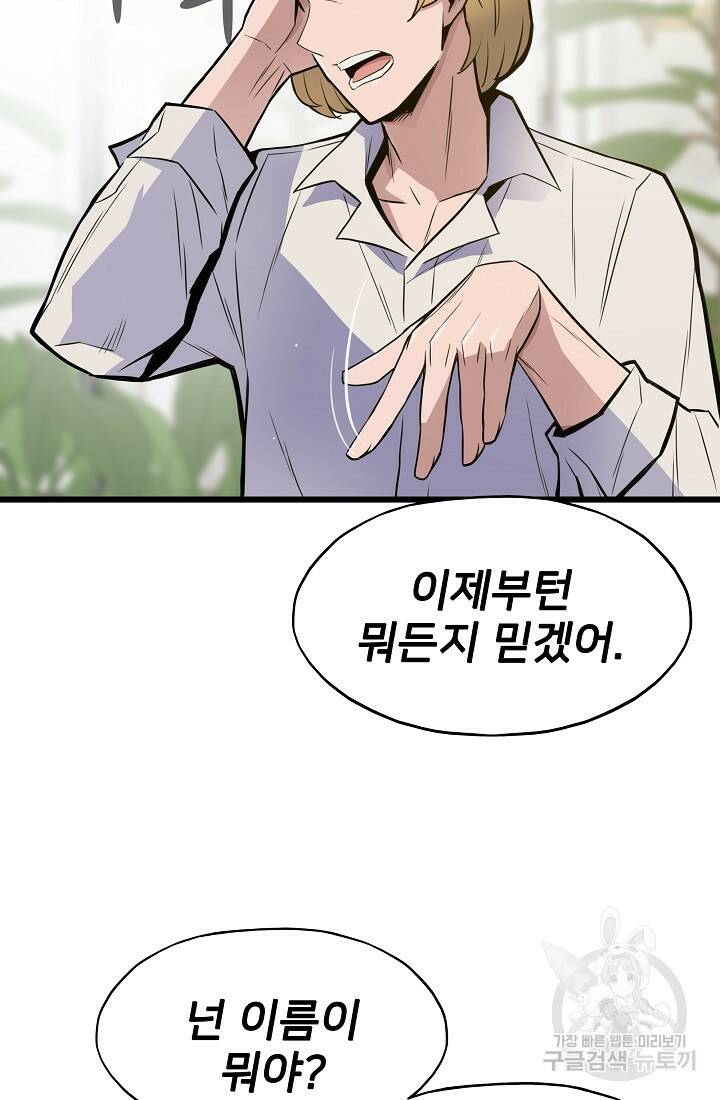 전생자(카카오) 6화 11
