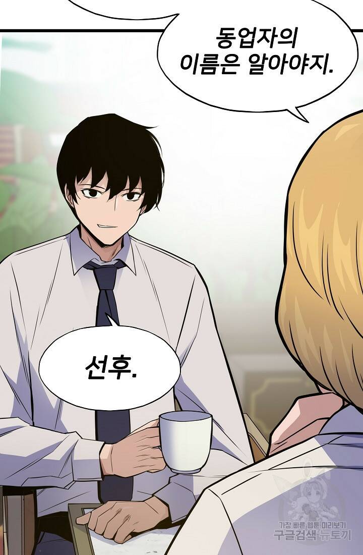전생자(카카오) 6화 12