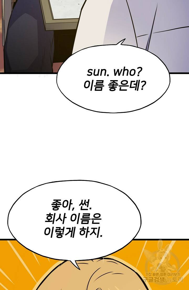 전생자(카카오) 6화 13