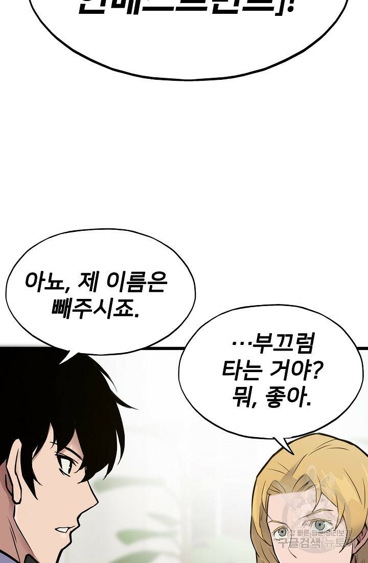 전생자(카카오) 6화 15