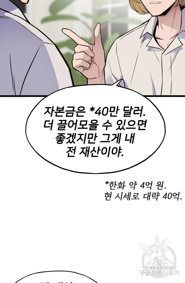 전생자(카카오) 6화 16