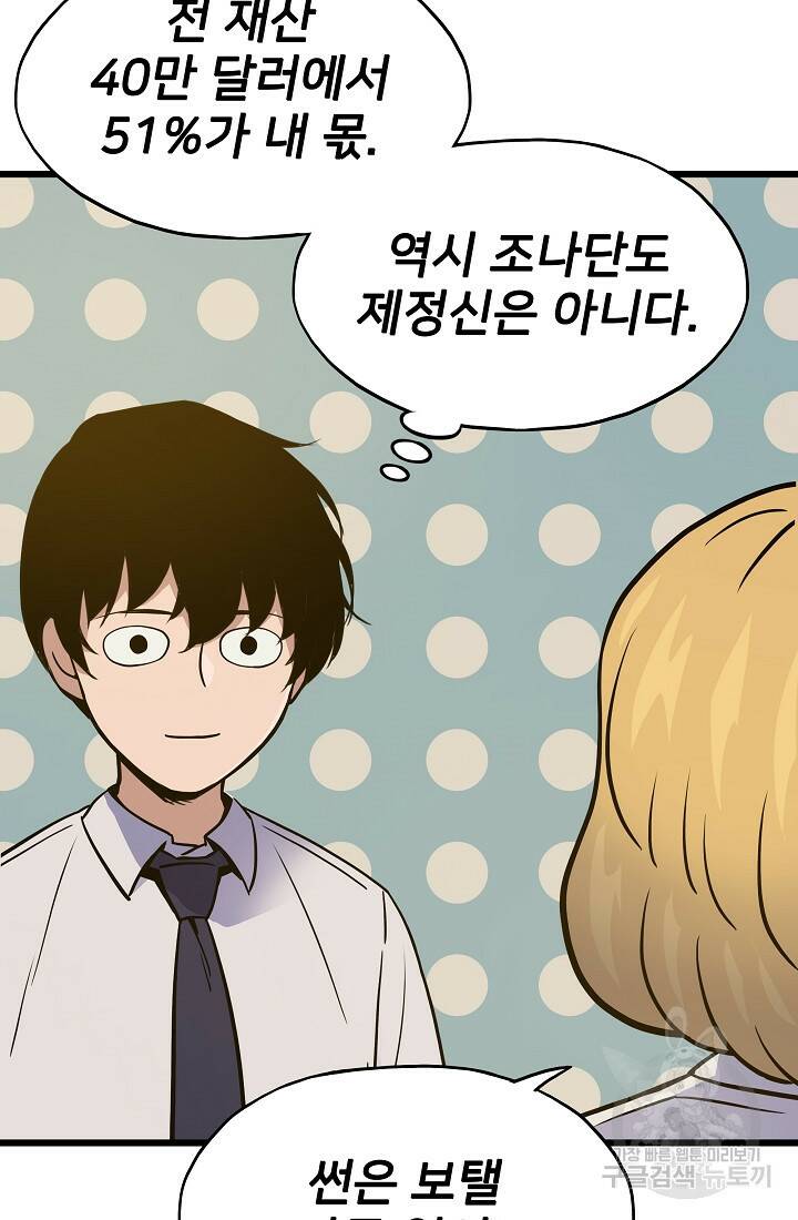 전생자(카카오) 6화 17