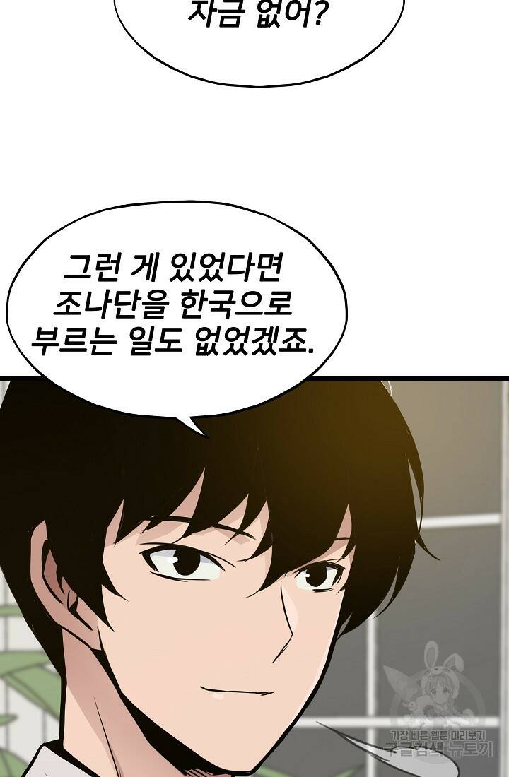 전생자(카카오) 6화 18