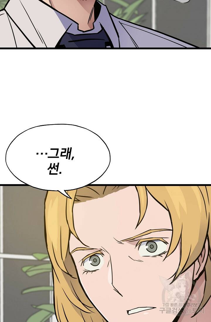 전생자(카카오) 6화 19