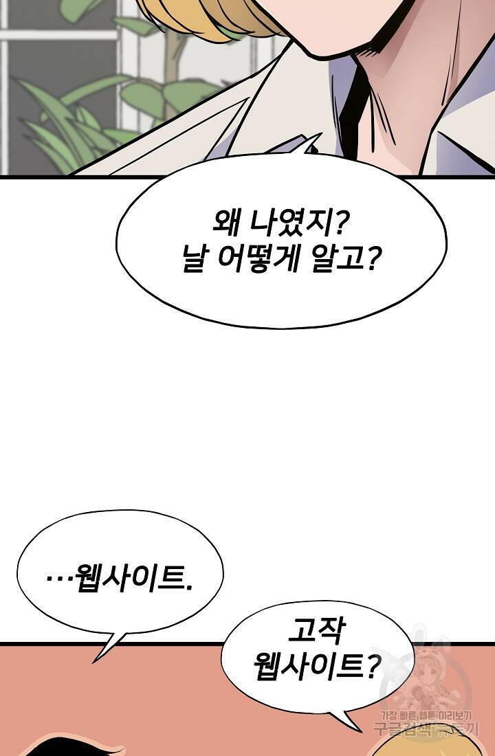 전생자(카카오) 6화 20