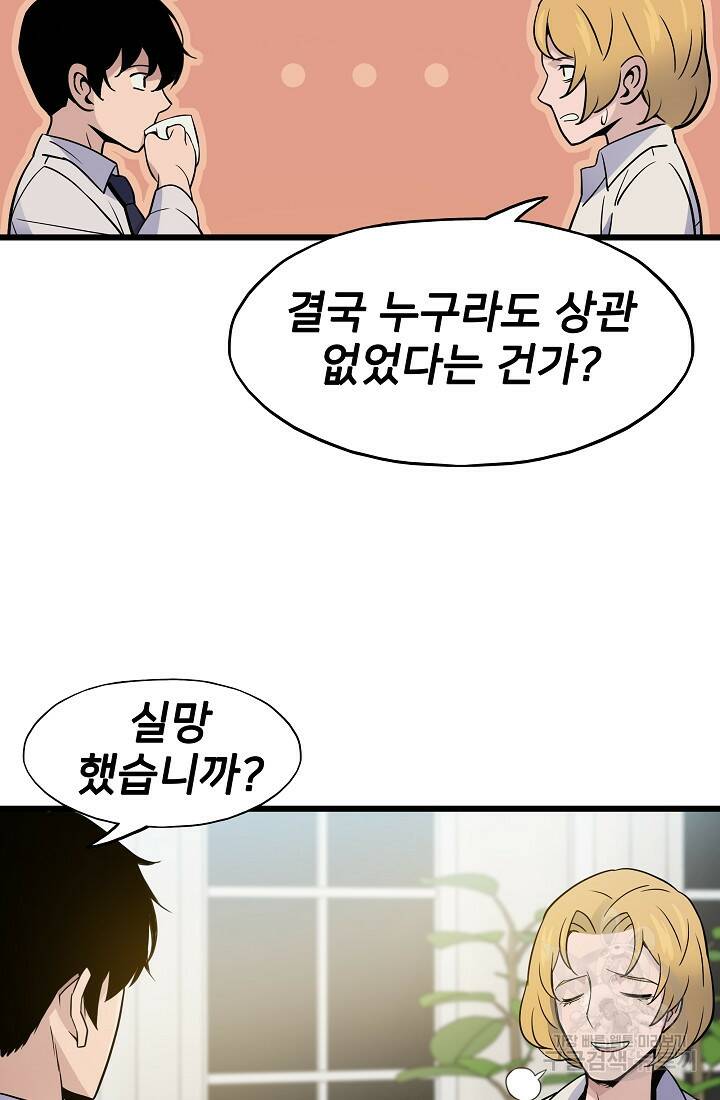 전생자(카카오) 6화 21