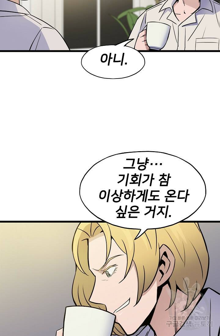 전생자(카카오) 6화 22