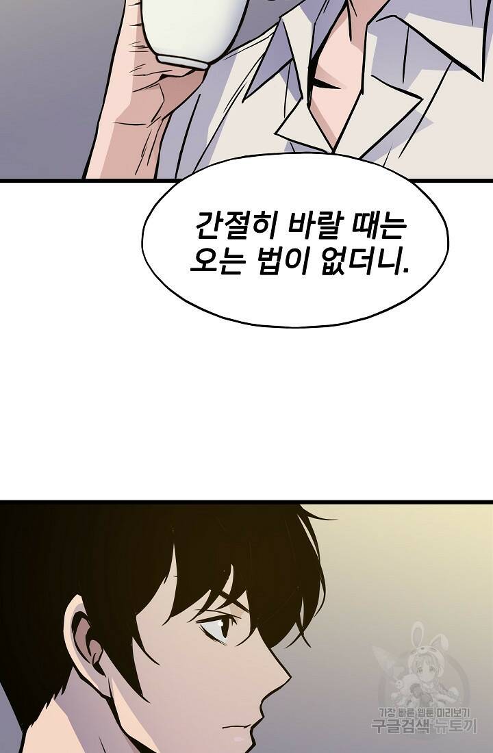 전생자(카카오) 6화 23