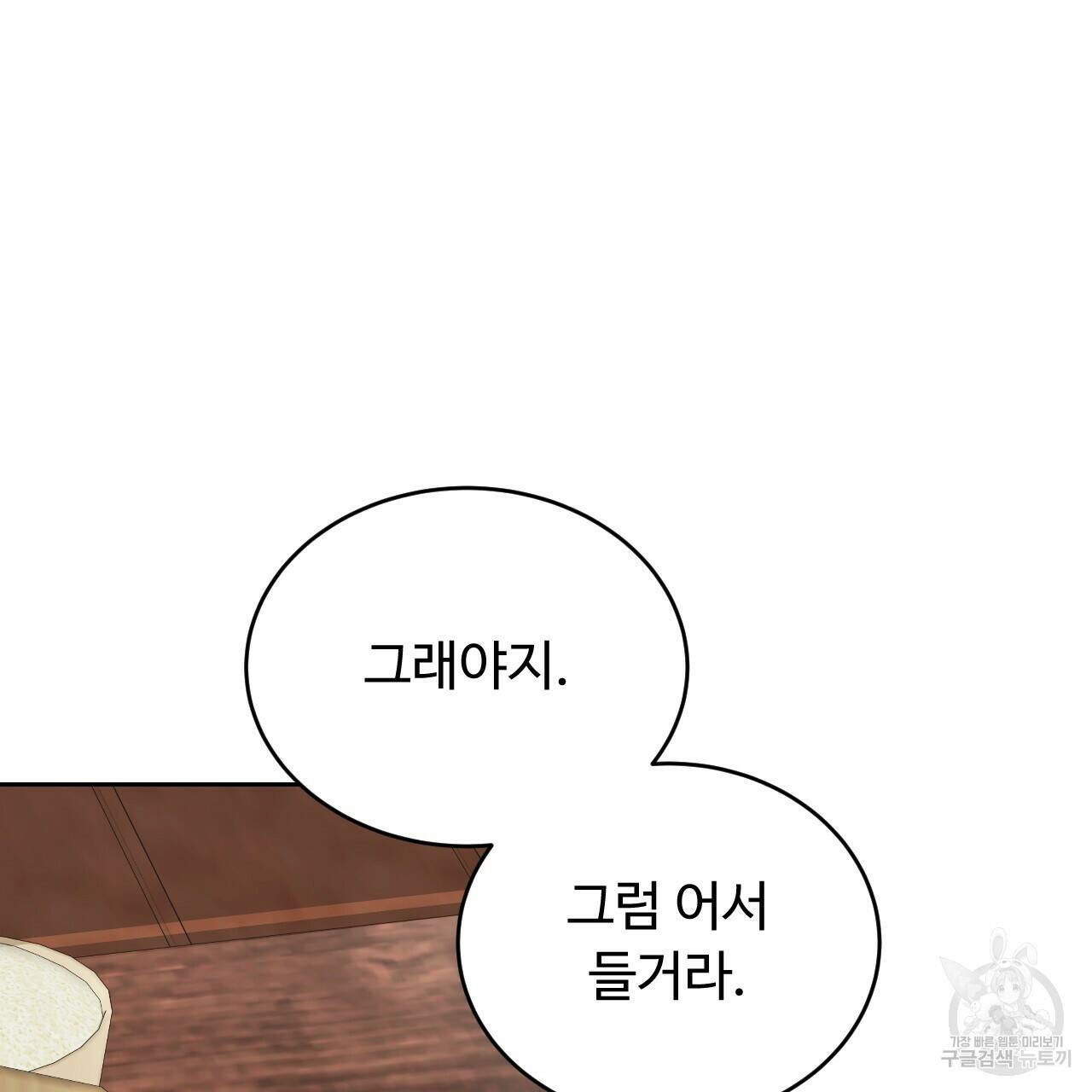 한양 다이어리 67화 41