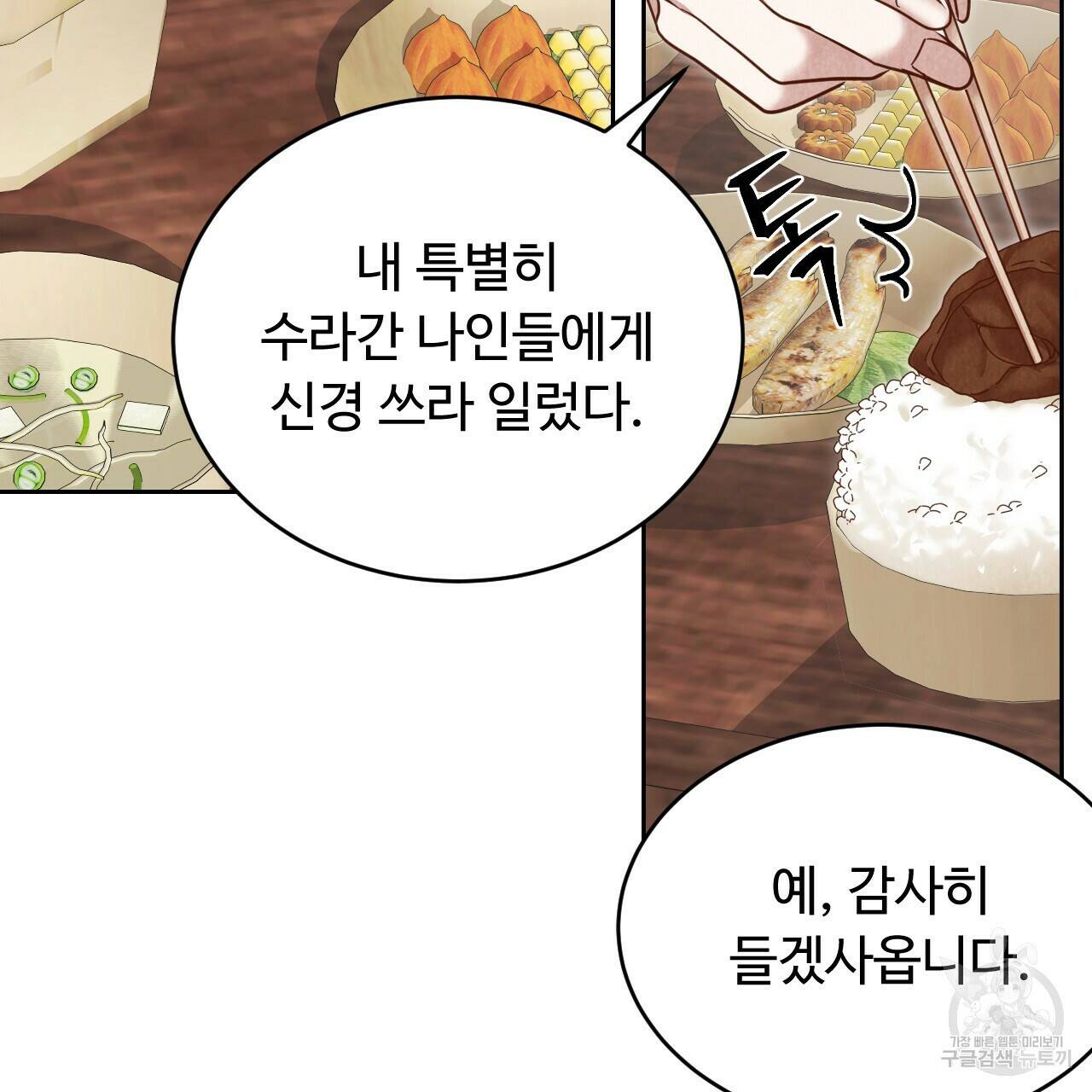 한양 다이어리 67화 43