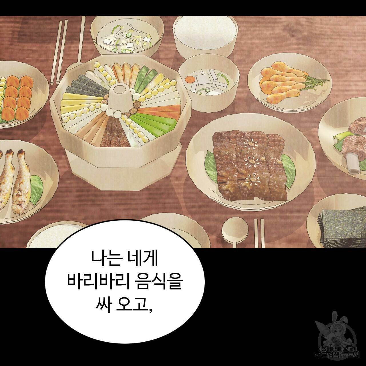 한양 다이어리 67화 56